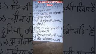 Gk question Up Police Exammotivation uppolicegkgspreviousyearquestionpaper [upl. by Sorips803]