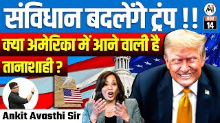 Trump to Change the Constitution  Is Dictatorship Coming to America  By Ankit Avasthi Sir [upl. by Doniv]