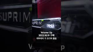 그래픽카드 고주파 1년 5개월 사용하니까 귀뚜라미가 둥지를 틀었다 RTX4090 quot고사양은 원래 어쩔수 없긴함“ 증폭녹음 [upl. by Leuqar]