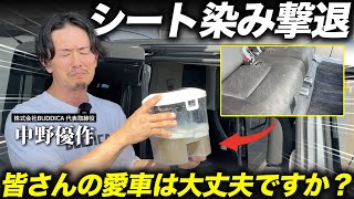 「誰でも簡単に車内のシミを取る方法」愛車の手強い汚れを車屋社長が徹底洗浄します！ [upl. by Shayna]