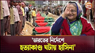 বাবার হত্যার প্রতিশোধ নিয়ে আর্মিকে ধ্বংস করে দিতেই এসেছিলো হাসিনা  Sheikh Hasina  BDR [upl. by Fey]