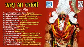 Joy Maa Kali  জয় মা কালী  Maa Kali Bengali Song  Rupankar Raghab Kumar Sanu  Meera Audio [upl. by Hillell]