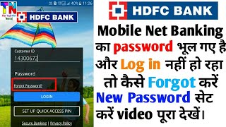 HDFC net banking forgot password [upl. by Audi903]