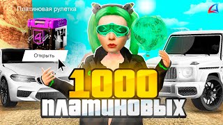 ОТКРЫЛ 1000 НОВЫХ ПЛАТИНОВЫХ РУЛЕТОК  ЭТО ИМБА на ARIZONA RP  ТОПОВЫЙ СПОСОБ ЗАРАБОТКА АРИЗОНА РП [upl. by Nelyak]