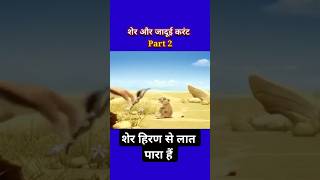 viralsorts ser hiran se lat khate pada hai comedy [upl. by Dougal]