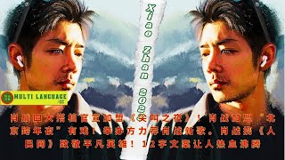 【陈氏日报12月2日】肖战 四大搭档官宣加盟《尖叫之夜》！肖战加盟“北京跨年夜”有戏！举办方力荐肖战新歌。肖战携《人民网》致敬平凡英雄！12字文案让人热血沸腾xiaozhan [upl. by Robert257]