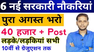 New Vacancy 2024 August Top 6 Sarkari Naukri  Sarkari Job  Government Jobs  New Vacancy 2024 [upl. by Baniez966]