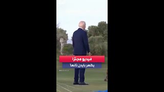 فيديو مجتزأ يظهر الرئيس الأميركي جو بايدن تائهاً ورئيسة وزراء إيطاليا تصوبه [upl. by Adoh]