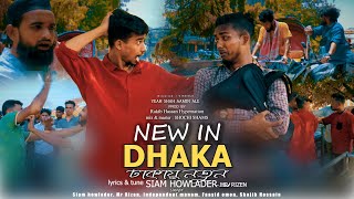 NEW IN DHAKA  Siam Howlader  Mr Rizan  New Song 2023  OFFICIAL SONG [upl. by Vandyke]