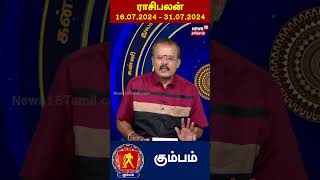 Today Rasi Palan in Tamil  04112024 shortsfeed shorts [upl. by Niram314]