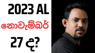 2023 AL නොවැම්බර් 27 ද [upl. by Amero]