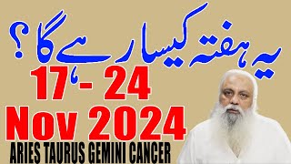 Weekly Horoscope in Urdu  Aries  Taurus  Gemini  Cancer  17  24 Nov  Fawad Waseem Astrologer [upl. by Ayital]