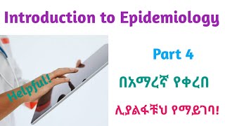 Epidemiology Analytic Study Design Cohort Study Helpful Amharic Speech Video Part 10 [upl. by Aleetha747]