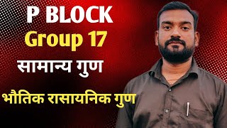 P BLOCK Group 17saurabhkgp Class 12 [upl. by Assennej209]