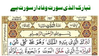 Surah Al Mulk Full HD by QARI MUHAMMAD ZUBAIR tilawat Surah Al Mulk Full HD tabarakallazi [upl. by Nodnar]