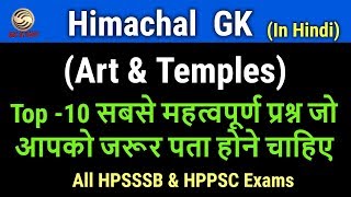 HP GK in hindi 2018  Important Questions Related to Art amp Temples  GK STUDY [upl. by Ainitsirk]