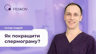 Як покращити спермограму Діагностика причин та вибір методів лікування чоловічого безпліддя [upl. by Buonomo3]