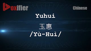 How to Pronunce Yuhui YùHuì 玉惠 in Chinese Mandarin  Voxifiercom [upl. by Toulon]