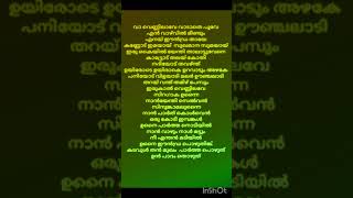 Va vennilave  song lyrics malayalam song lyrics [upl. by Notsew]