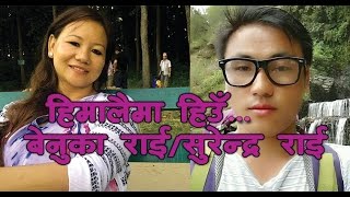 Himalaima Hiun  Nepali Folk Song 20162073 ll Surendra Nachhiring Rai Benuka Rai [upl. by Lilak711]