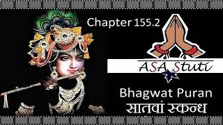 Bhagwat Puran Ch 1552 स्त्री धर्म का वर्णन [upl. by Shererd]