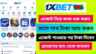 1xBet Agent Kivabe Nibo  1xBet এজেন্ট কিভাবে নিব  1xBet Agent  1xBet Sub Agent  1xBet BDT Agent [upl. by Imat]