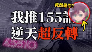 【我推的孩子】159話赤坂你…我覺得自己就像個小丑🤡｜井川一 [upl. by Sierra852]