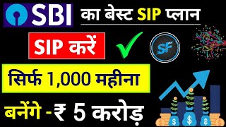 Best SIP Mutual Funds For 2024  Best SIP Plans For 2024  SBI Mutual Fund  SIP Investment [upl. by Eelloh]