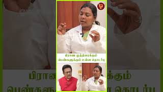 பிராண முத்திரைக்கும் பெண்களுக்கும் உள்ள தொடர்பு  DrSalai Jeya Kalpana  Mudra  PCOD  PCOS [upl. by Yenruoj556]