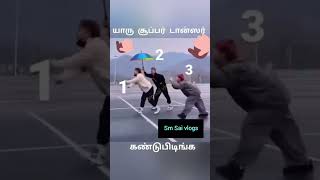 🥱 யார் அந்த டான்ஸ் கண்டுபிடிங்க dance tamil [upl. by Orland]