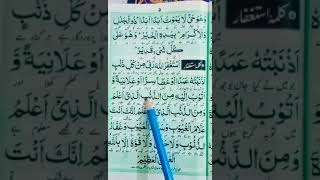 Panjam Kalma Astaghfar  5 Panchwa Kalma kalma islamic quran whatsappstatus shortvideo shorts [upl. by Negeam816]