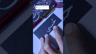 Menulis kaligrafi menggunakan tinta putih sholawatcalligraphyarabicislamic alquran shortsvideo [upl. by Pattie]