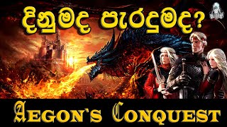 Aegons Conquest Full Story  සම්පුර්ණ කථාව [upl. by Sivartal712]