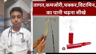 iv fluidiv fluids for dehydrationkamjori mein kon sa injection dete hai [upl. by Nednyl801]