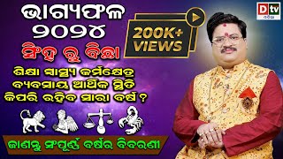 BHAGYA PHALA 2024ଭାଗ୍ୟଫଳ ୨୦୨୪ ସିଂହ ରୁ ବିଛା  BARSIKA RASIFALA2024  DrBhabani Shankar Mohapatra [upl. by Edieh229]