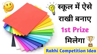 😍 1st Prize 😍 Rakhi Making For School Competition  How To Make Easy Rakhi  Rakhi CompetitionIdea [upl. by Odie]