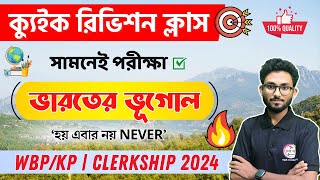 ক্যুইক রিভিশন ক্লাস  Indian Geography  WBPSC Clerkship amp WBPKP Exam 2024 ✍ Alamin Sir GK Express [upl. by Mccafferty55]