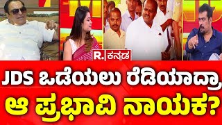 CM Ibrahim About JDS Party  ರಿಪಬ್ಲಿಕ್​ ಕನ್ನಡದಲ್ಲಿ ಸಿಎಂಇಬ್ರಾಹಿಂ EXCLUSIVE  HD Kumaraswamy  HDD [upl. by Notlrac490]