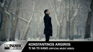 Κωνσταντίνος Αργυρός – Τι Να Το Κάνω  Official Music Video [upl. by Lorou]