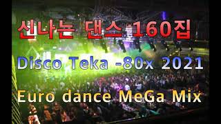 신나는댄스 160집 Disco Teka 80s  2021 Euro dance MeGa Mix CC Catch amp Modern Talking [upl. by Westley]