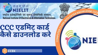 CCC एडमिट कार्ड कैसे डाउनलोड करें ।। How to Download CCC Admit Card ।। Nielit Admit Card।। CCC [upl. by Cochrane11]