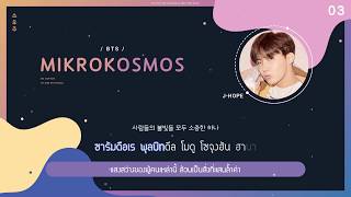 Karaoke Thaisub BTS 방탄소년단  Mikrokosmos 소우주 oocotton [upl. by Chatwin835]