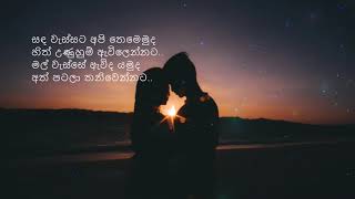 à¶‘à¶±à·Šà¶± à¶ºà¶±à·Šà¶± à¶¸à¶‚ à¶‘à¶šà·Šà¶šà¶¸ Enna yanna mang ekkama [upl. by Pierre]