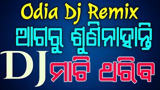 New Odia Dj Remix 2021 Hard Bass Odia Mix [upl. by Ondrej]