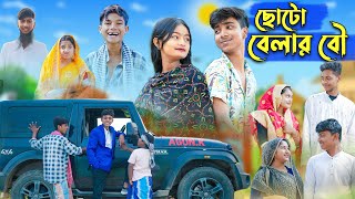 ছোটো বেলার বৌ l Choto Belar Bou l Rohan amp Tuhina l Bangla Natok l Palli Gram TV Latest Video [upl. by Siffre468]