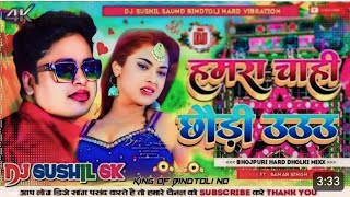 Hamra Chahi Re Chari U U U Awdhesh premi Song Dj Remix Dholki Mix Toing Bass [upl. by Ellekcim999]