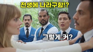 세계 최고의 미녀 배우가 갑자기 주차요원에게 키스를 갈기는 이유는 영화리뷰결말포함 [upl. by Mont]