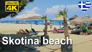 Skotina beach Pieria Greece  part 2 [upl. by Korb]