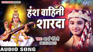 हंस वाहिनी शारदा भवानी  Hey Antaryami  Arya Nandani  Hindi Saraswati Bhajan [upl. by Nowell]