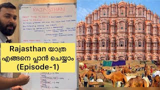 Rajasthan Travel Guide in Malayalam  Rajasthan Travel itinerary  Best Time To visit  Episode1 [upl. by Portwine]